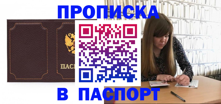 прописка для военкомата в Советске